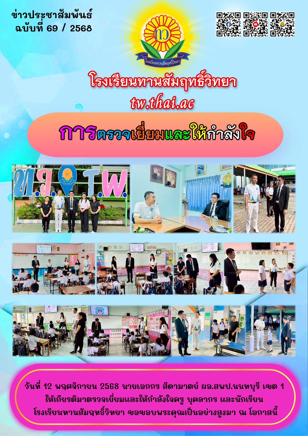 LINE_ALBUM_ประชาสัมพันธ์ 2568_251126_4.jpg